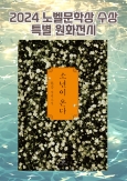 칠곡군립도서관 온라인 특별 원화전시