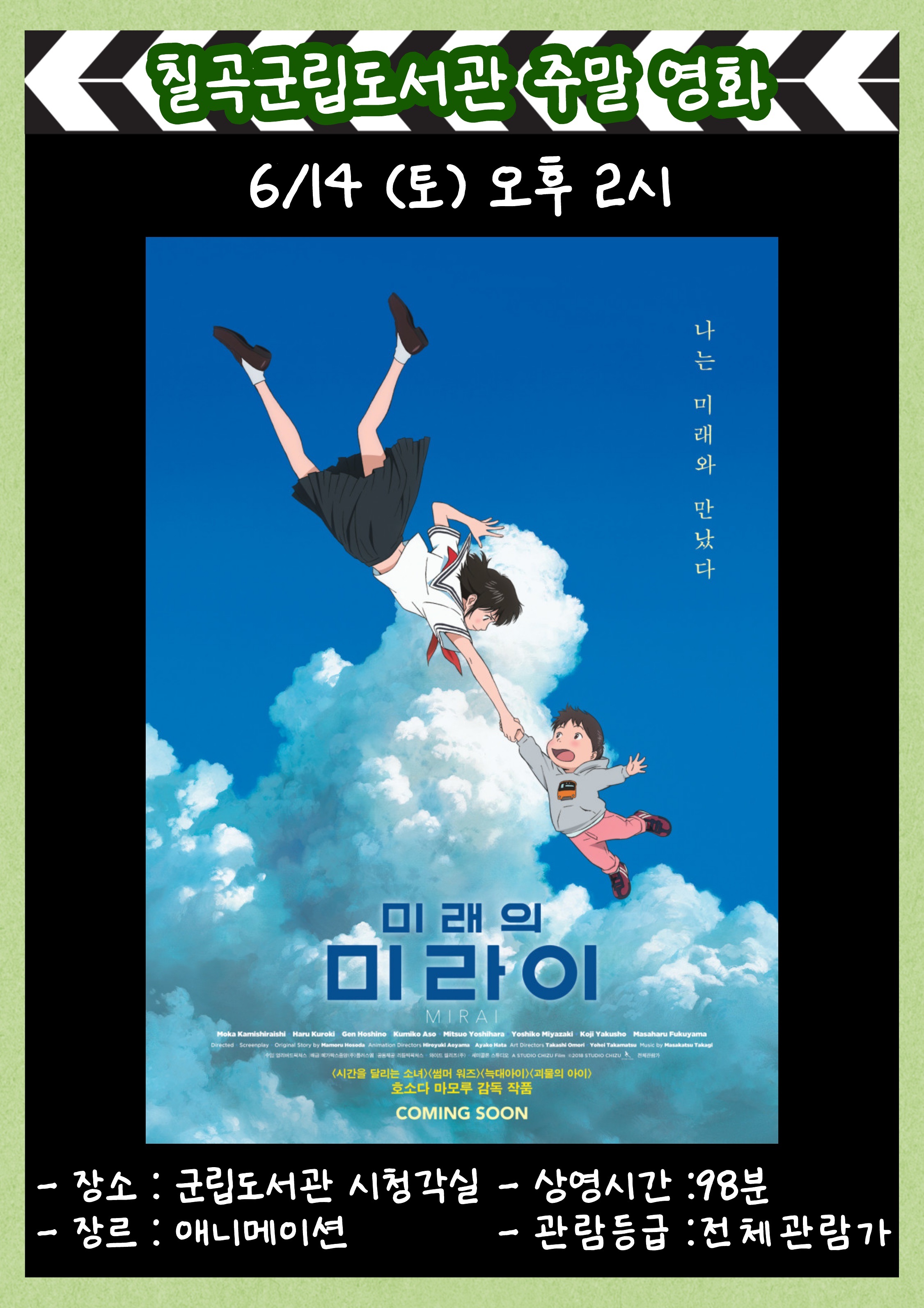 미래의 미라이