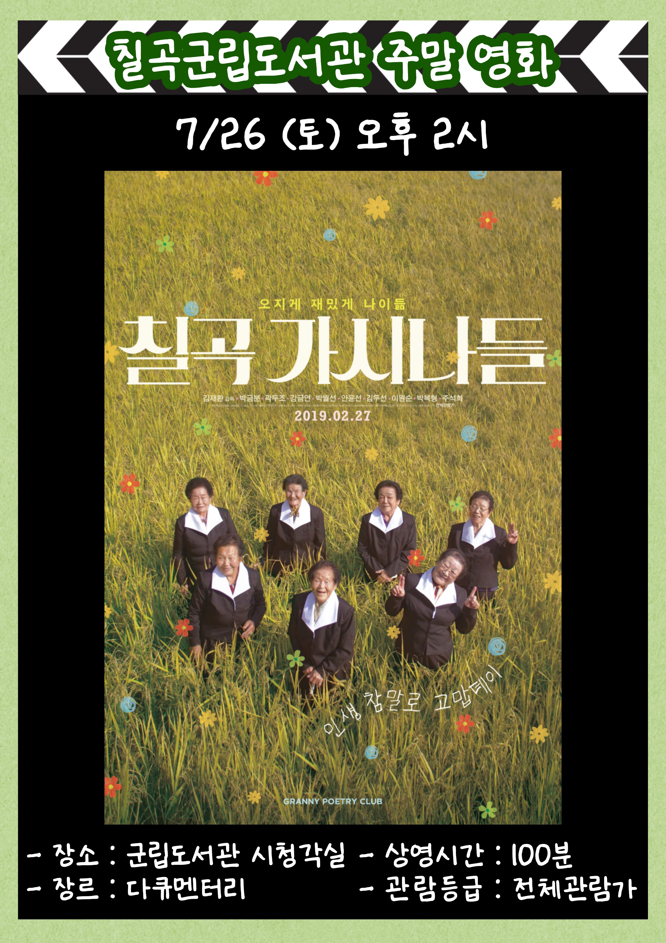 칠곡 가시나들