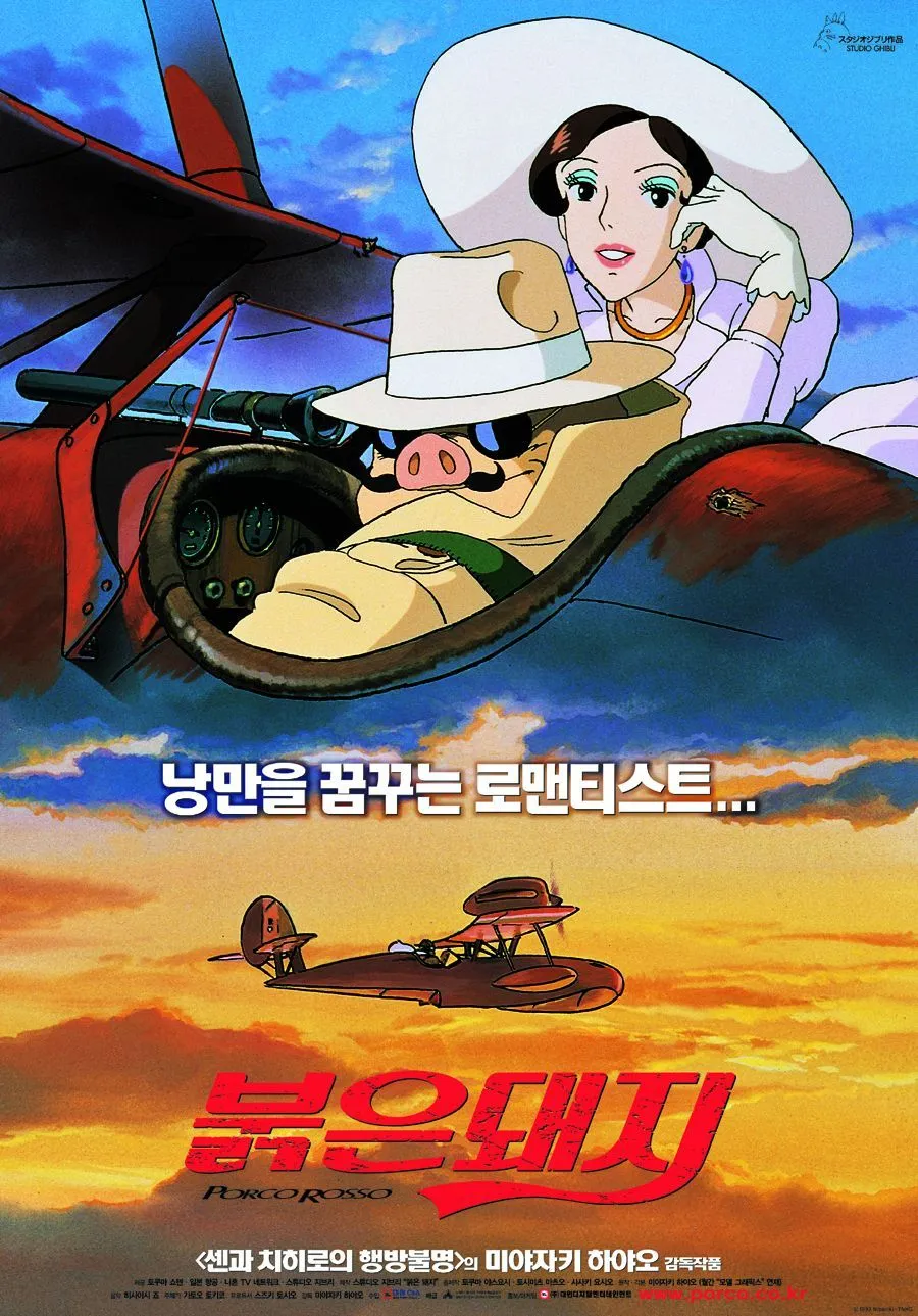 붉은돼지