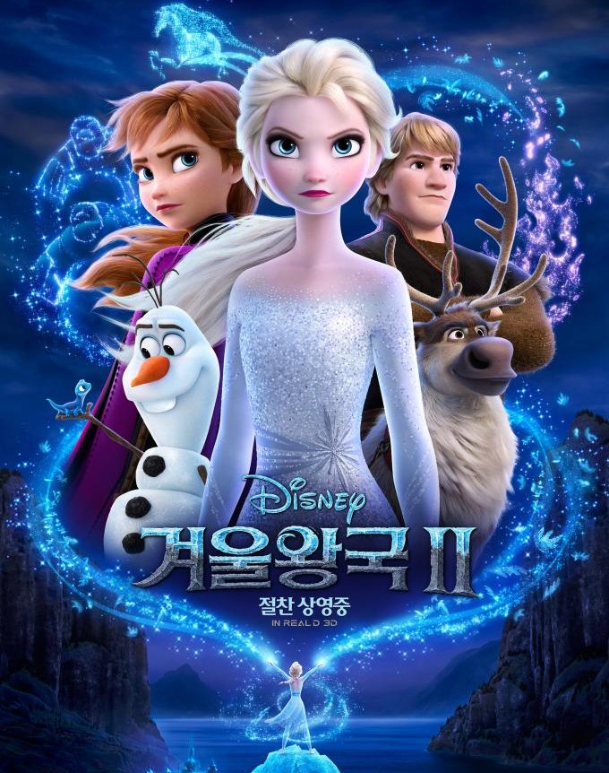 겨울왕국 2