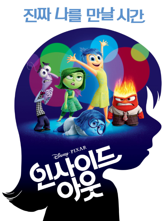 인사이드 아웃