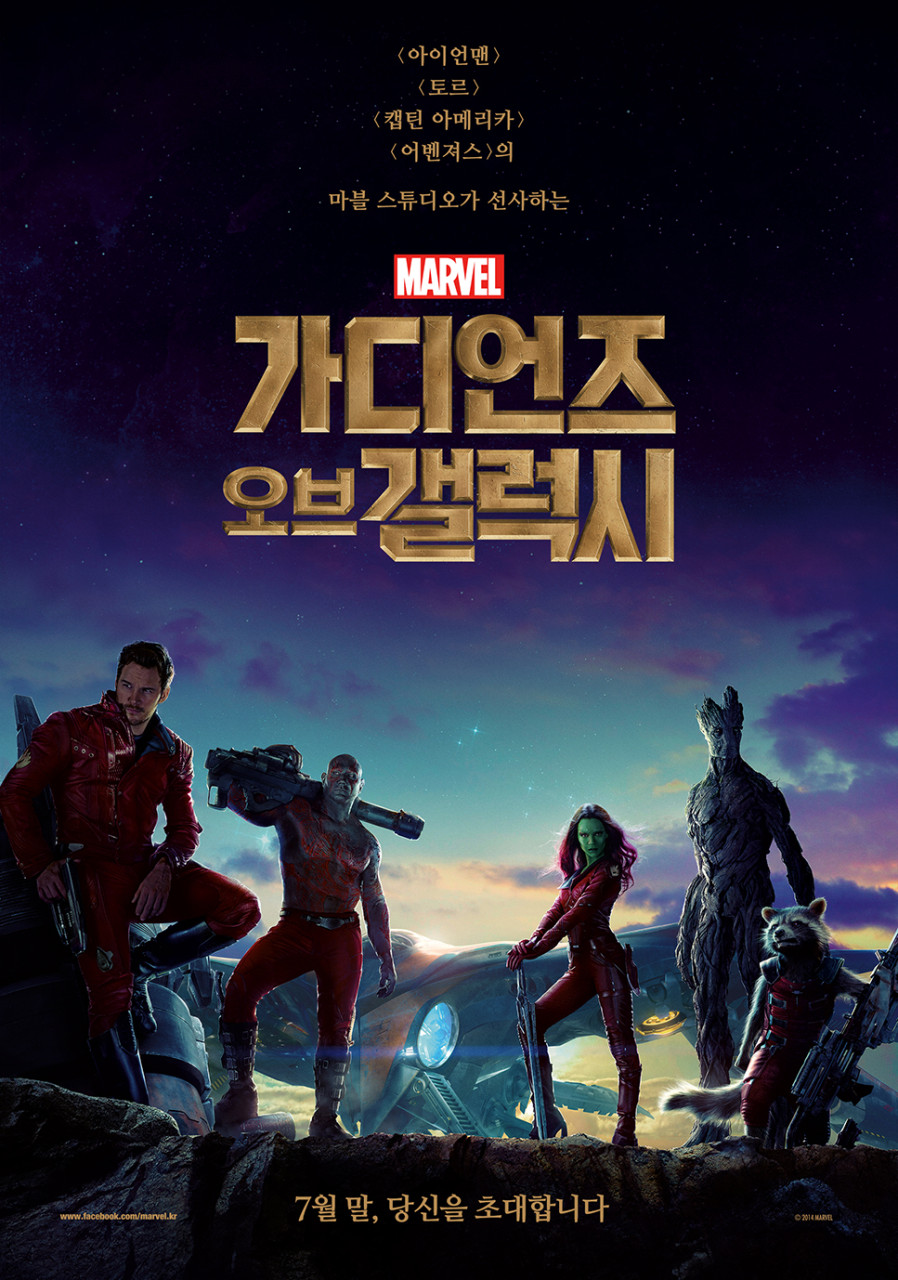 가디언즈 오브 갤럭시