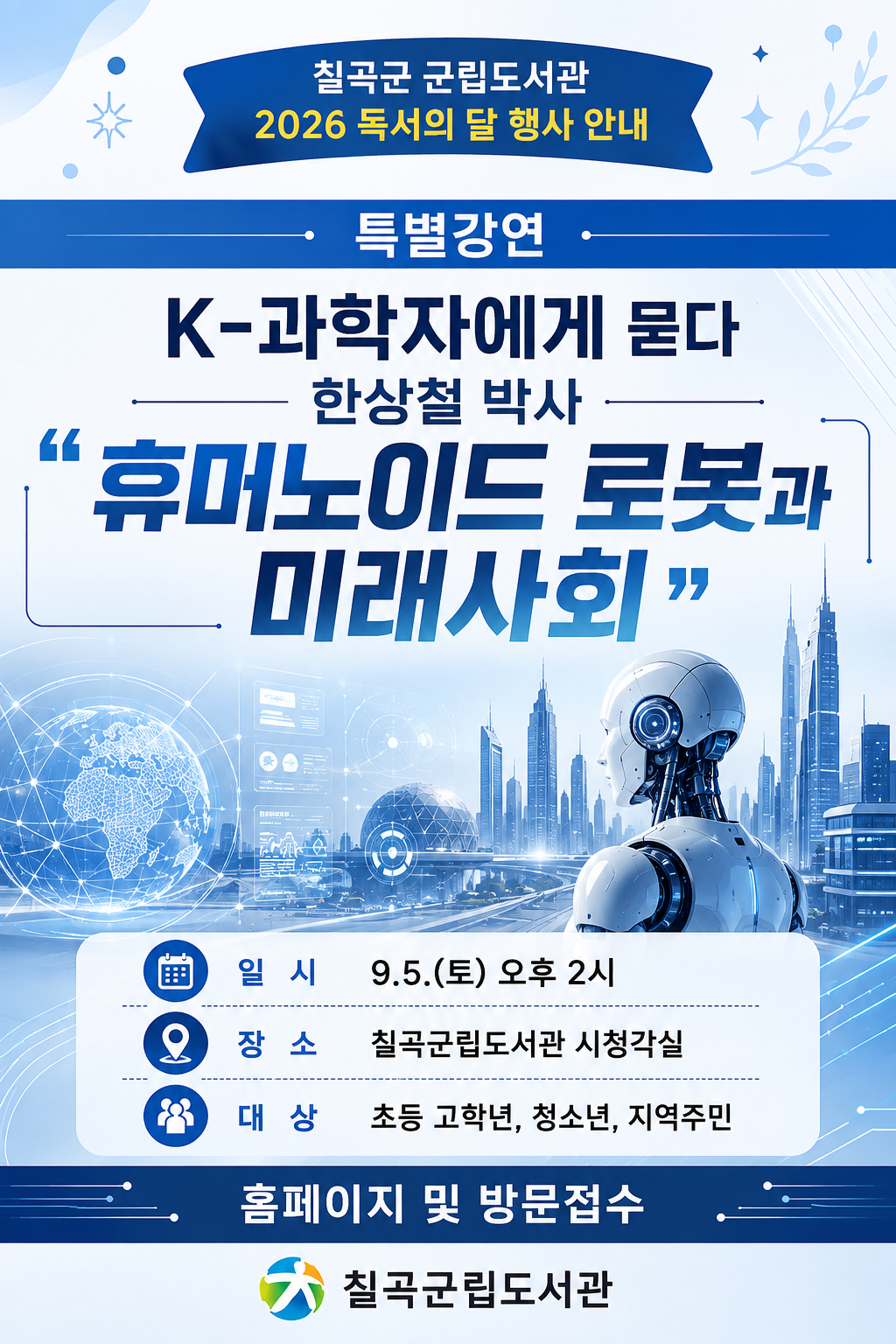 K-과학자에게 묻다