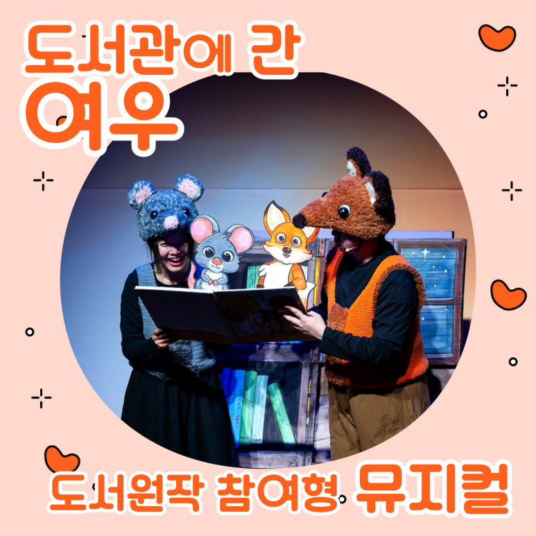 도서관에 간 여우