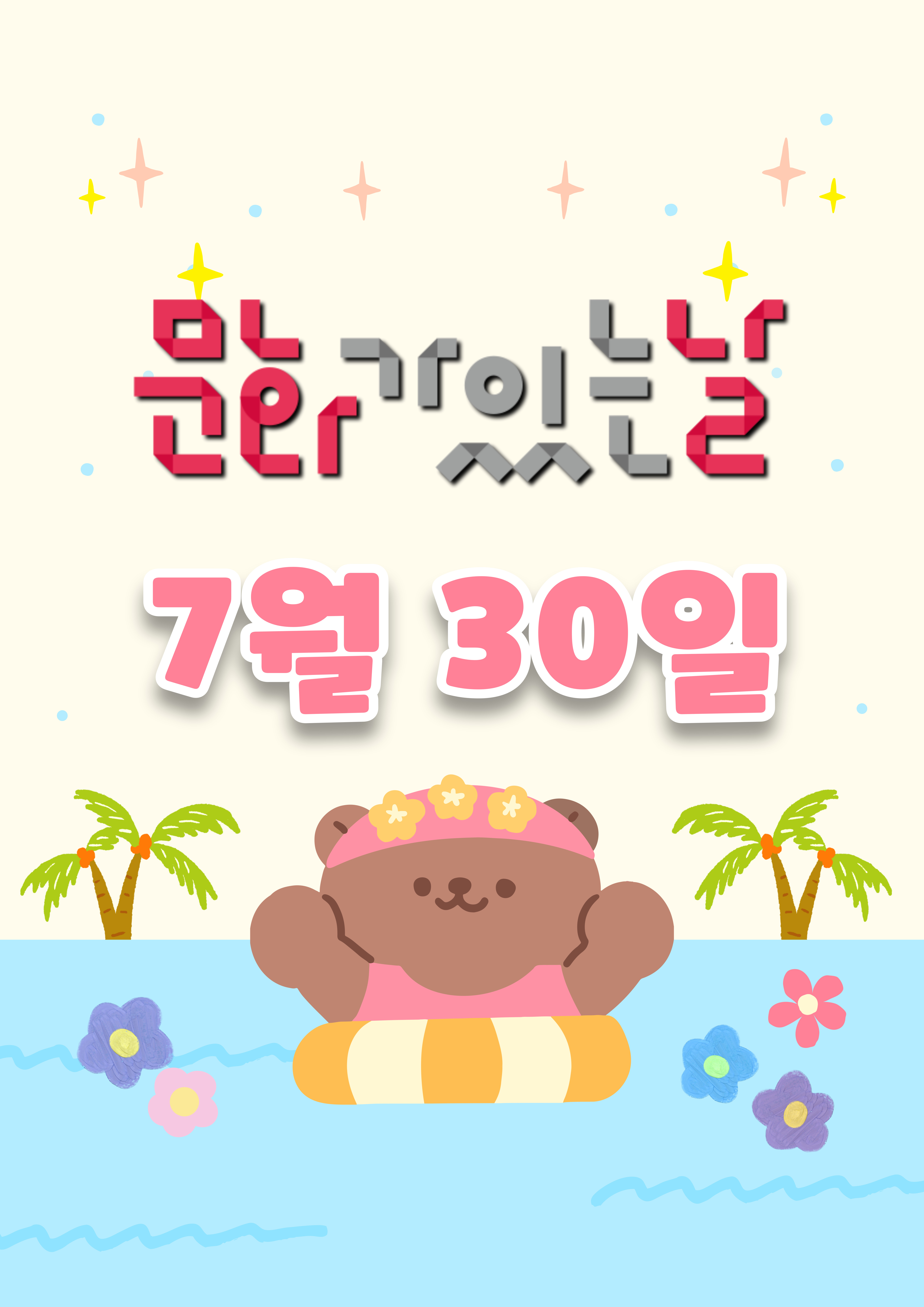 뽀로로 극장판: 바닷속 대모험
