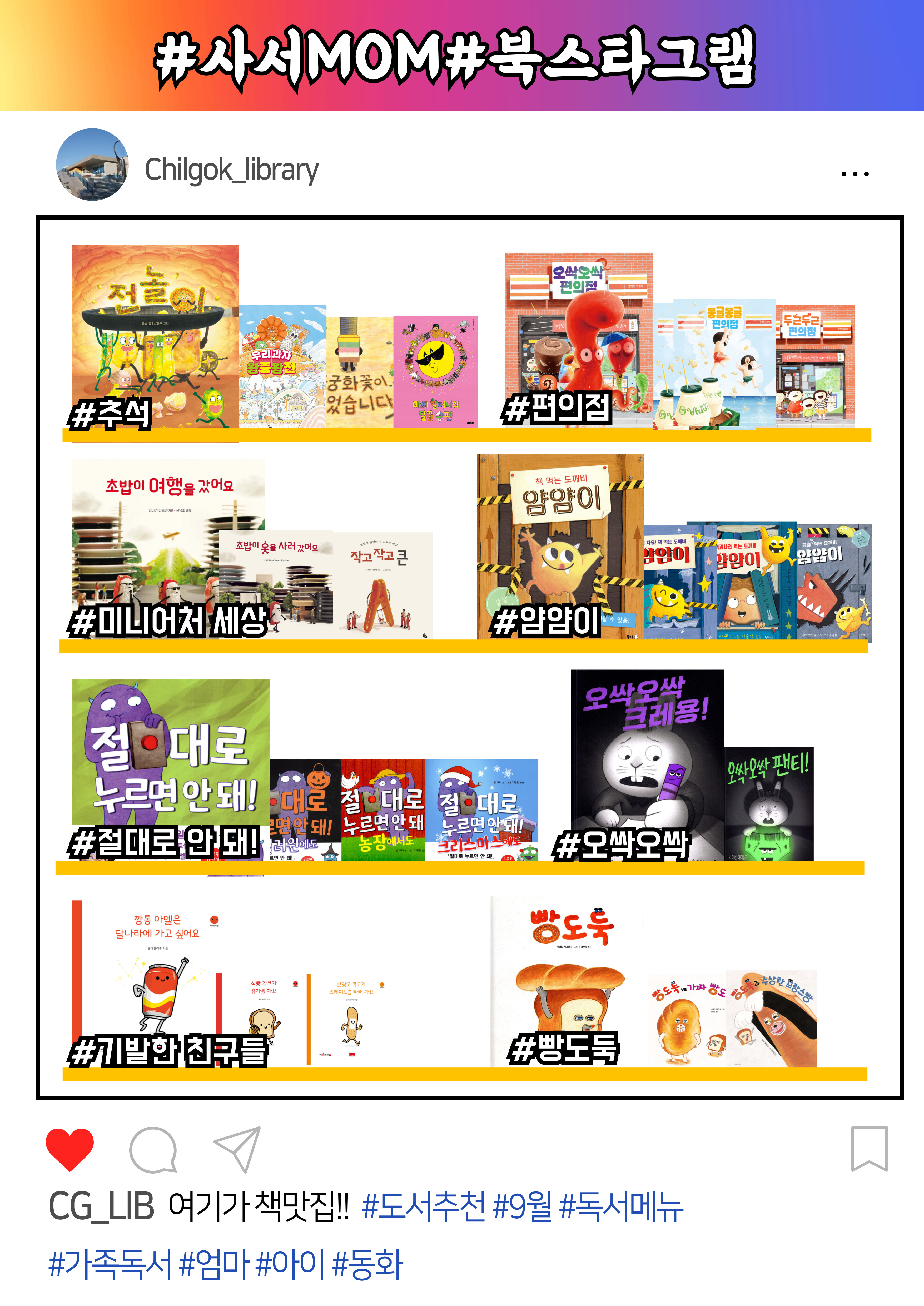 9월 테마도서