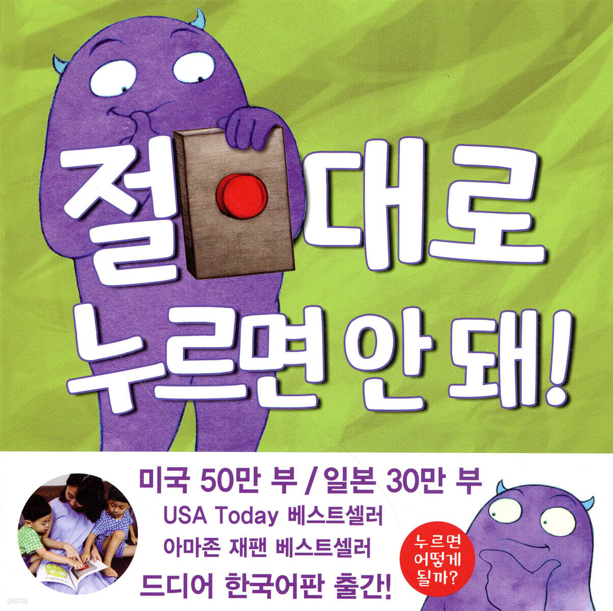 절대로 누르면 안 돼!