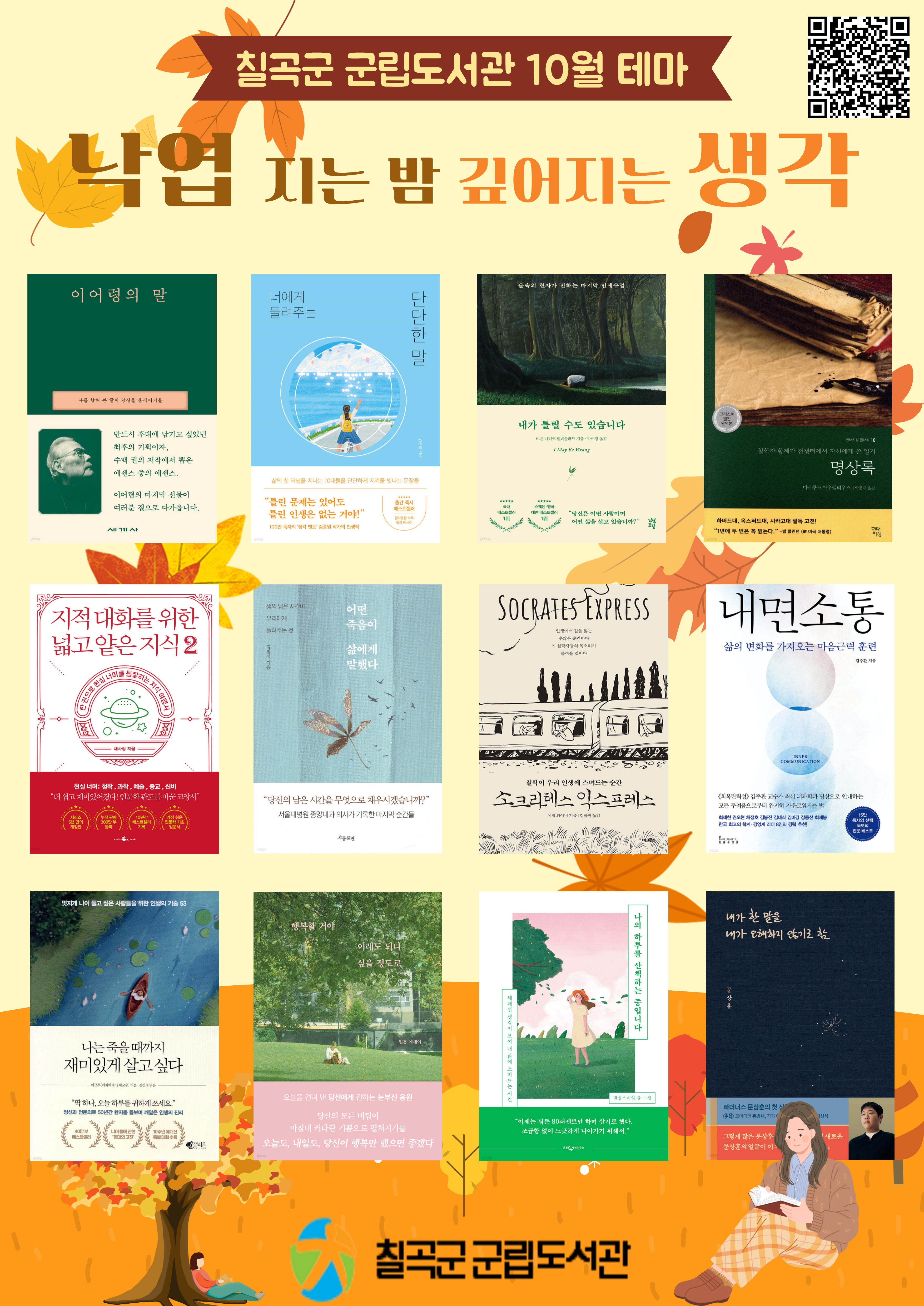 10월 테마도서