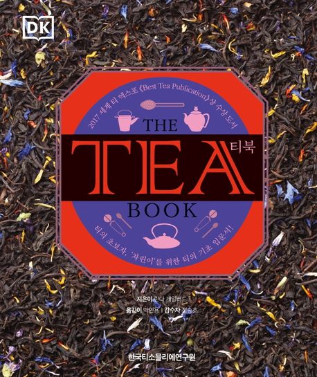 1. The tea book