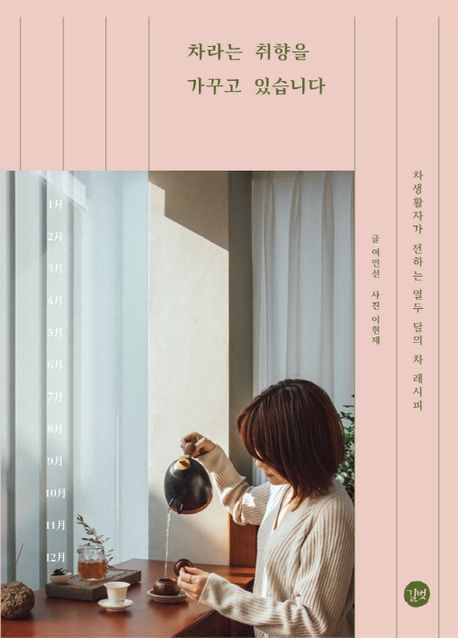 4. 차라는 취향을 가꾸고 있습니다