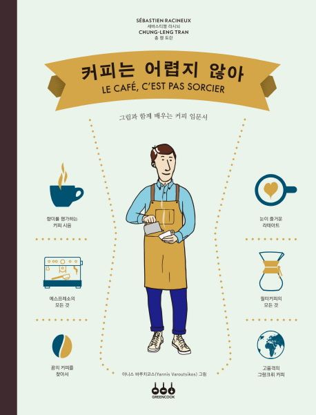 6. 커피는 어렵지 않아