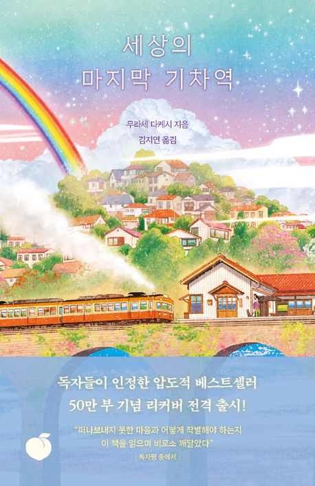 7. 세상의 마지막 기차역