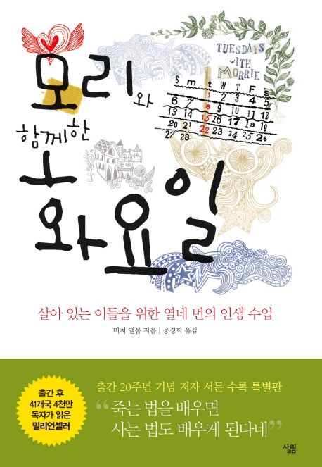 4. 모리와 함께한 화요일
