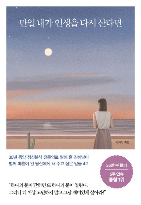 8. 만일 내가 인생을 다시 산다면
