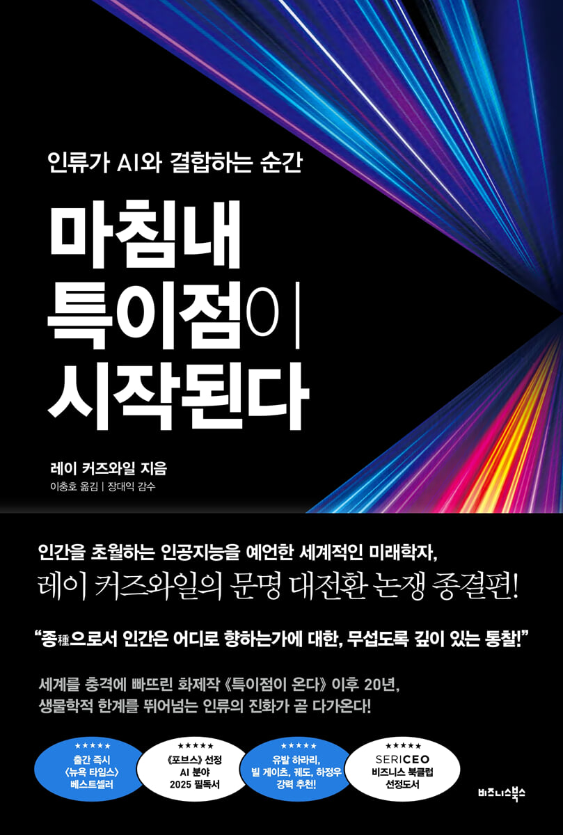 8. 마침내 특이점이 시작된다