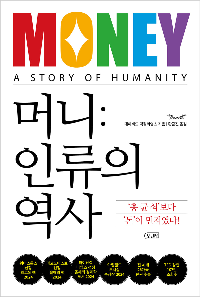 7. 머니 인류의 역사