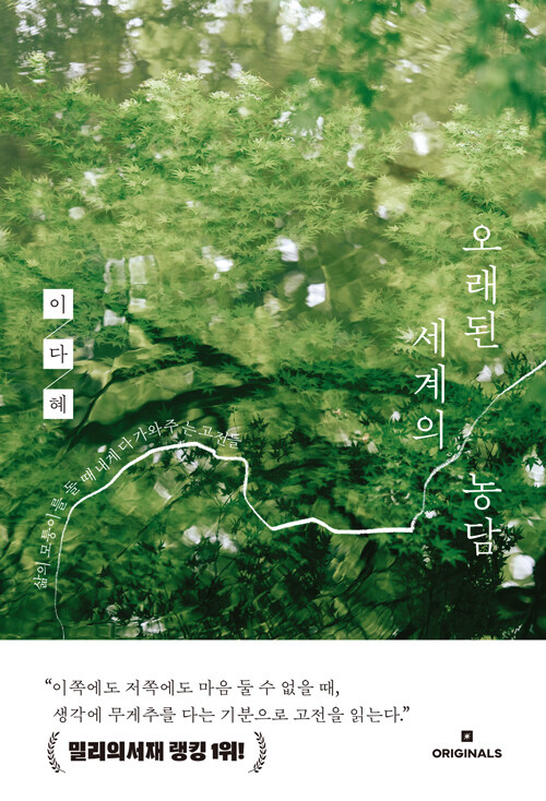 1. 오래된 세계의 농담