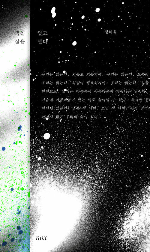 3. 책을 덮고 삶을 열다