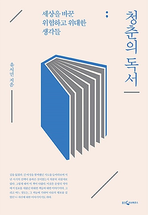 2. 청춘의 독서