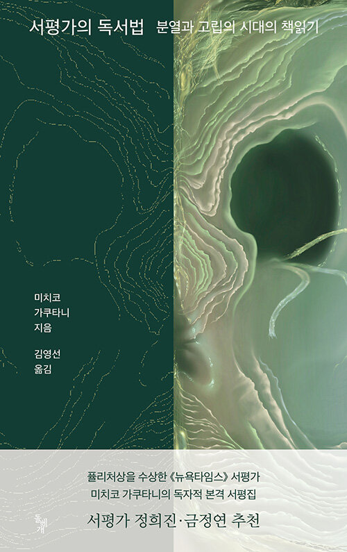 8. 서평가의 독서법