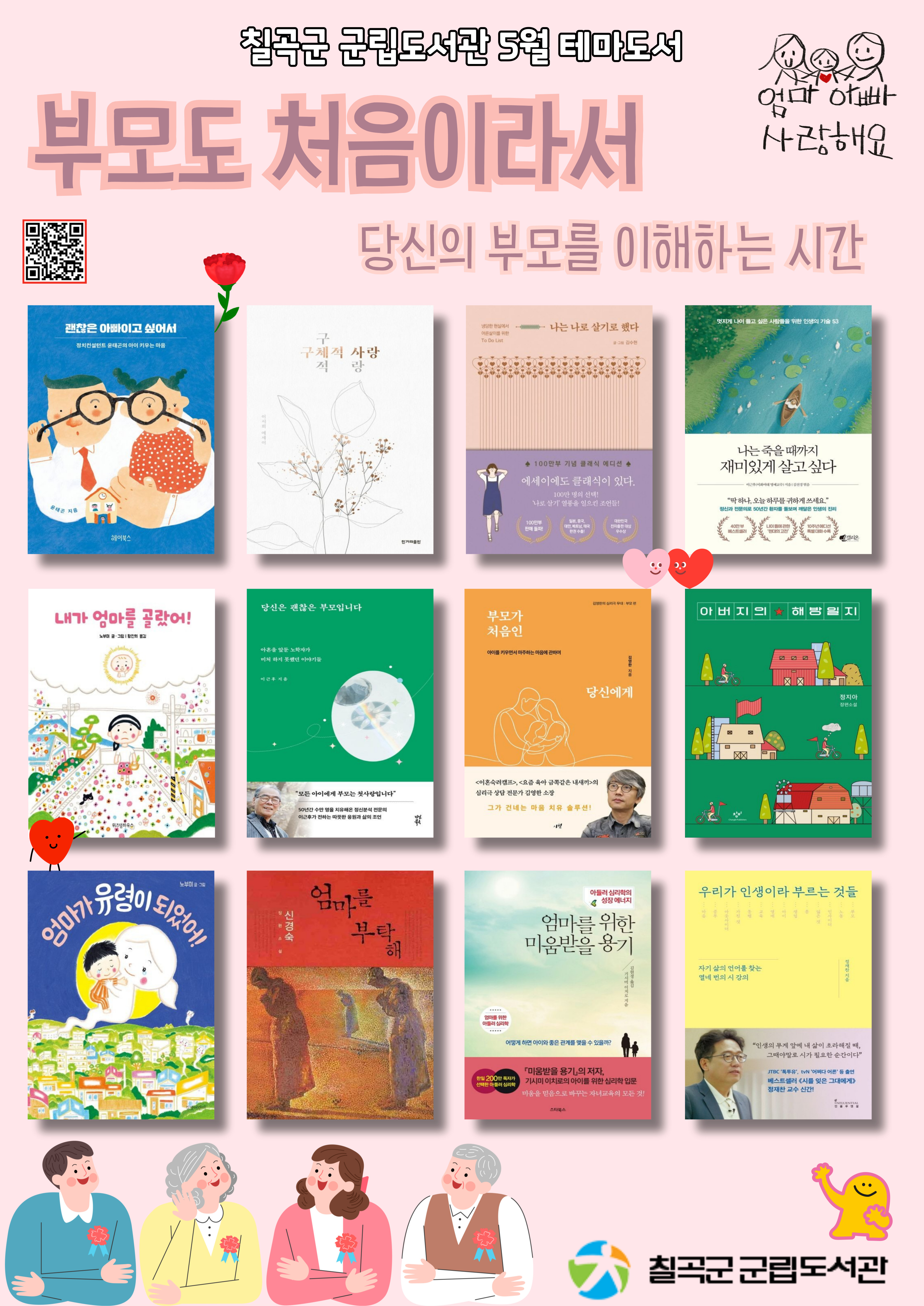 5월 테마도서