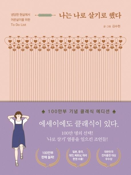 3. 나는 나로 살기로 했다