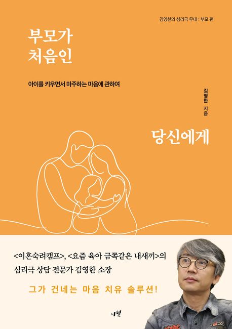 7. 부모가 처음인 당신에게