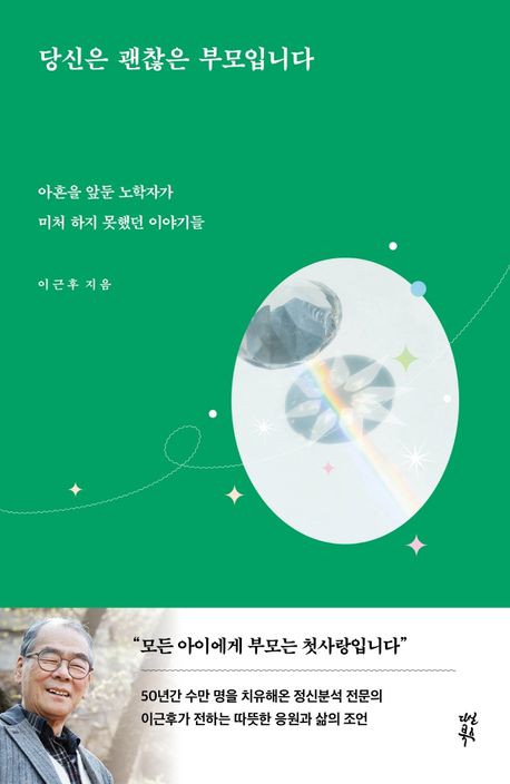 6. 당신은 괜찮은 부모입니다