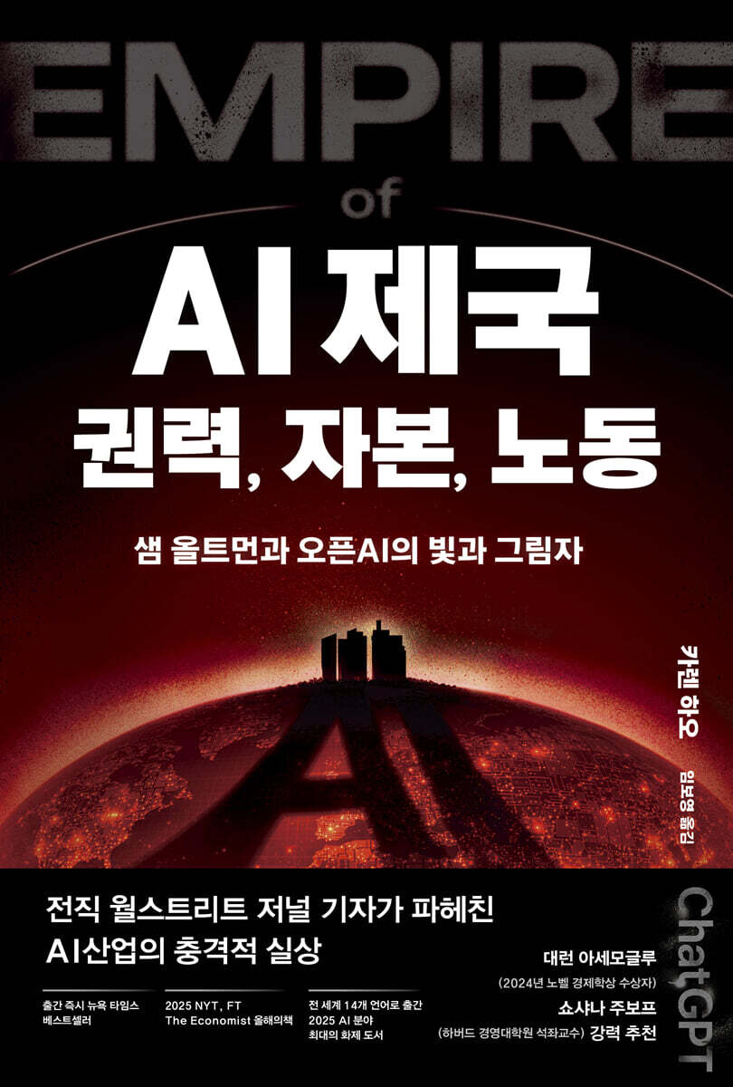 AI 제국