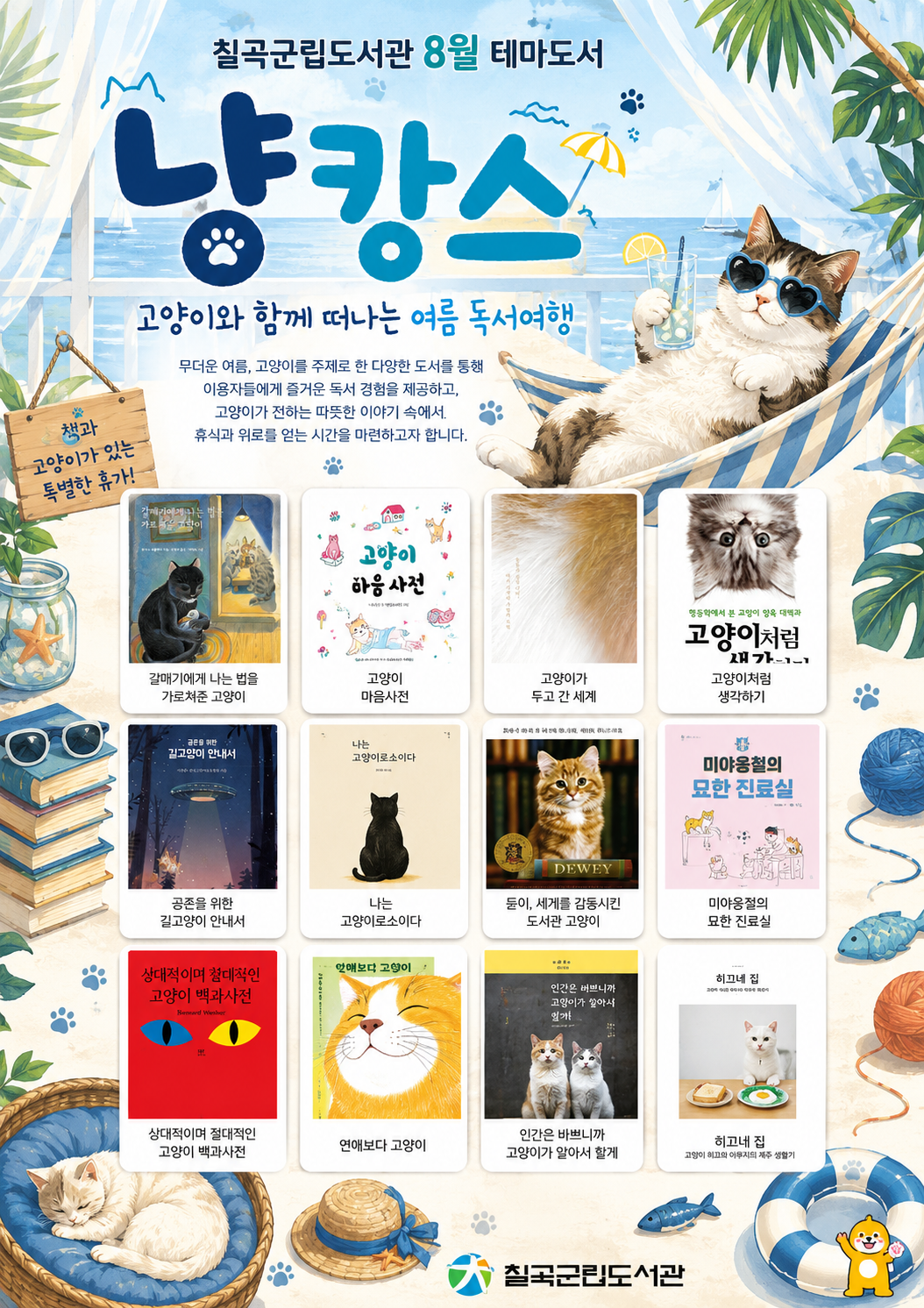 8월 테마도서