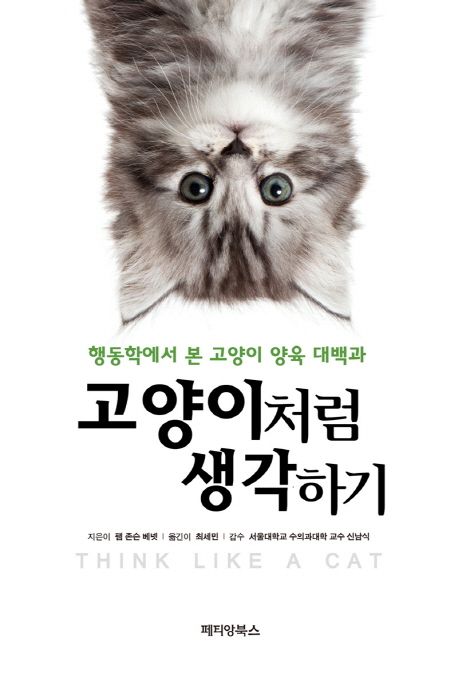 4. 고양이처럼 생각하기