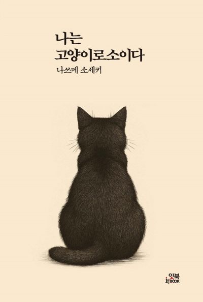 6. 나는 고양이로소이다