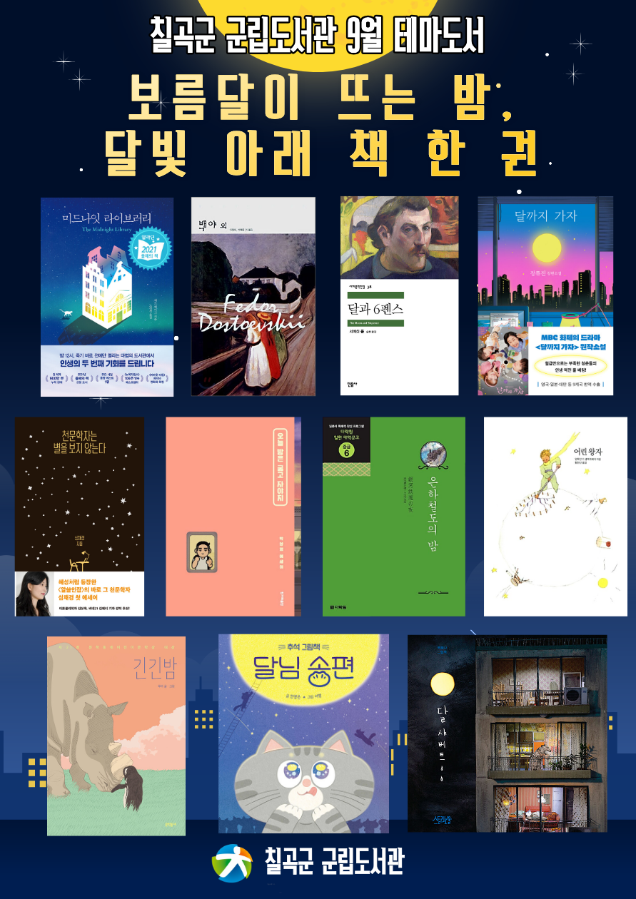 9월 테마도서