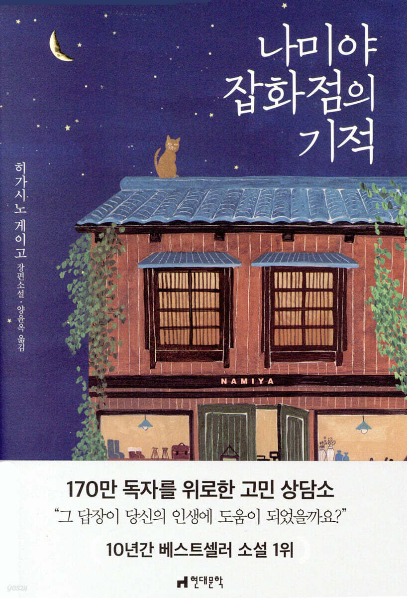 나미야