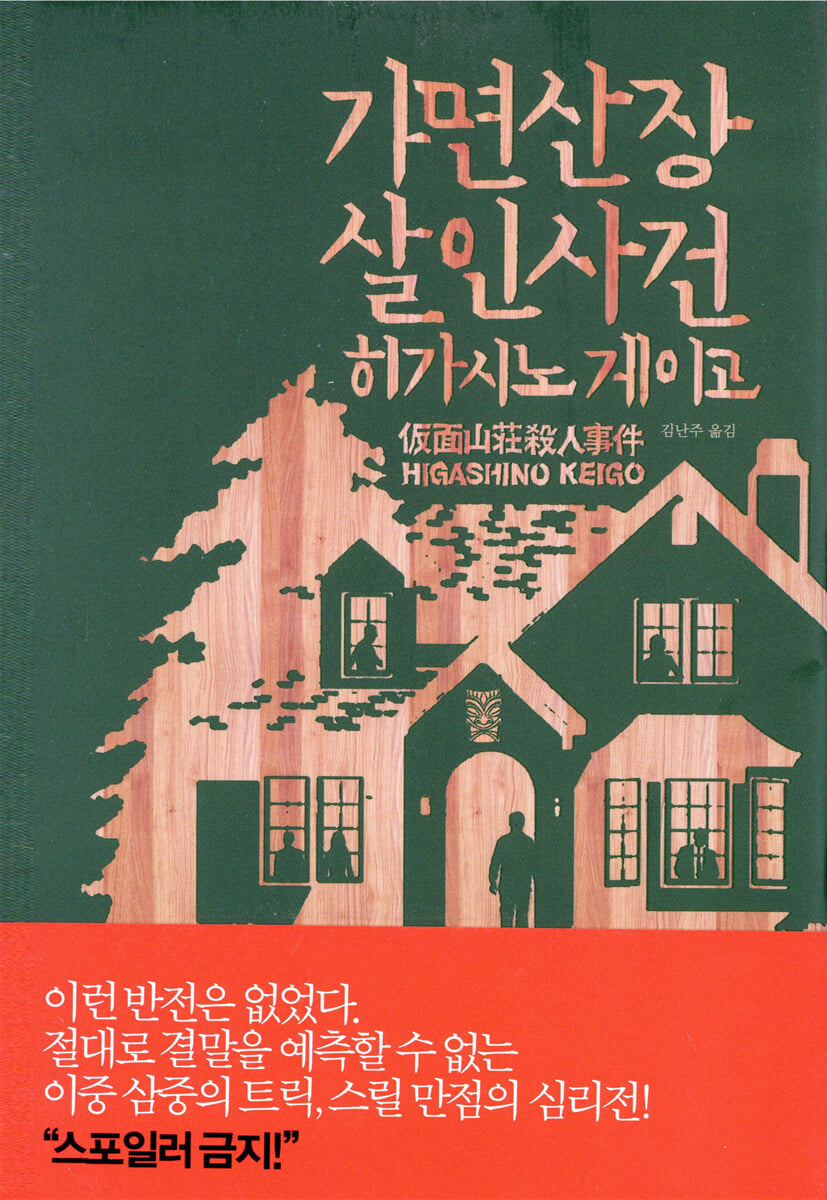 가면산장