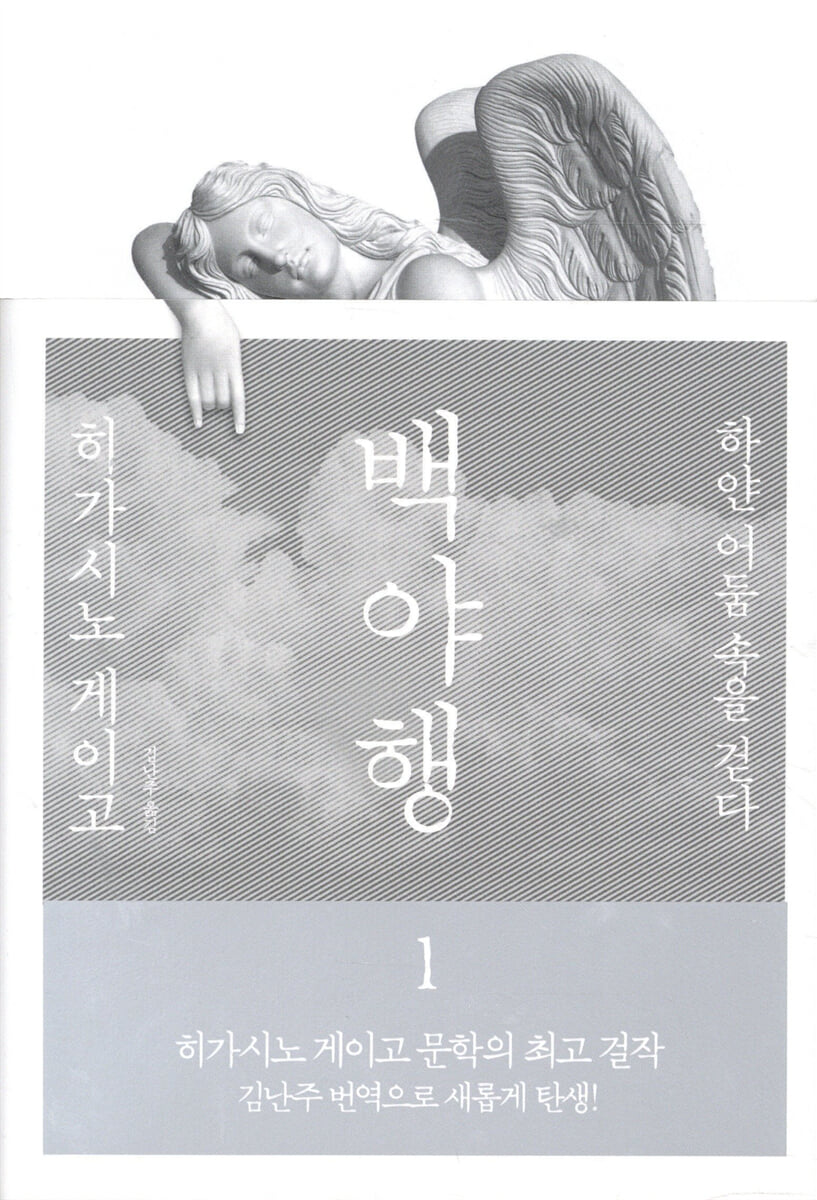 백야행